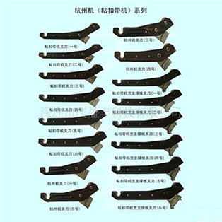 杭州机（粘扣带机）关刀